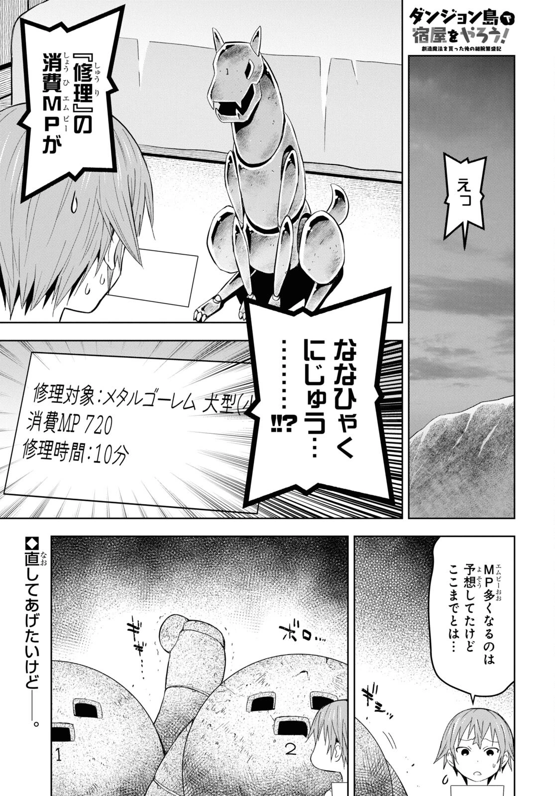 ダンジョン島で宿屋をやろう！ 創造魔法を貰った俺の細腕繫盛記 第22話 - 1