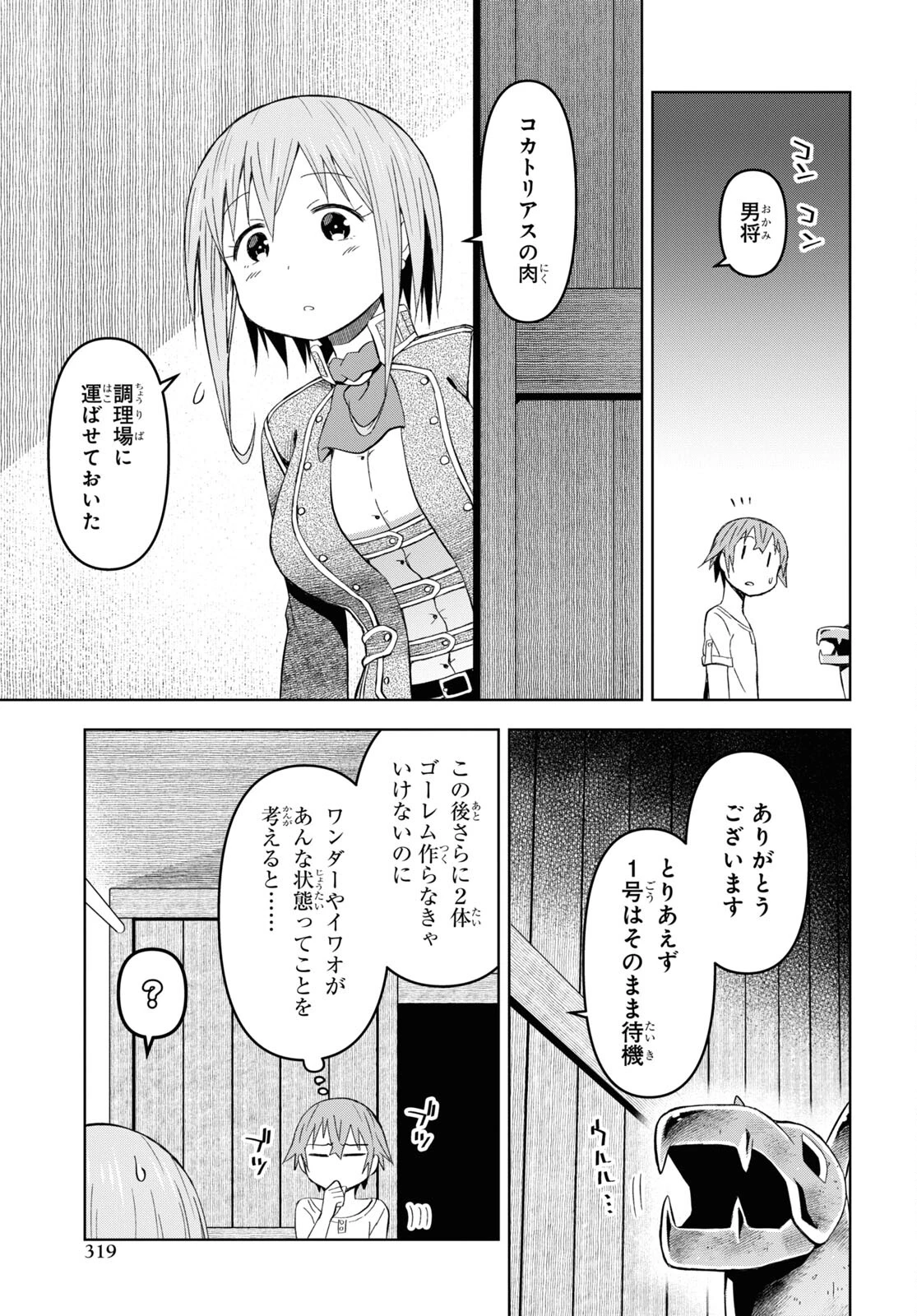 ダンジョン島で宿屋をやろう！ 創造魔法を貰った俺の細腕繫盛記 第22話 - 3