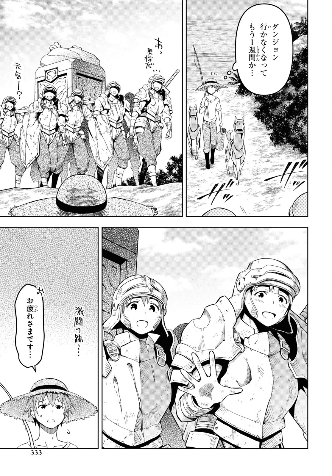 ダンジョン島で宿屋をやろう！ 創造魔法を貰った俺の細腕繫盛記 第22話 - 17