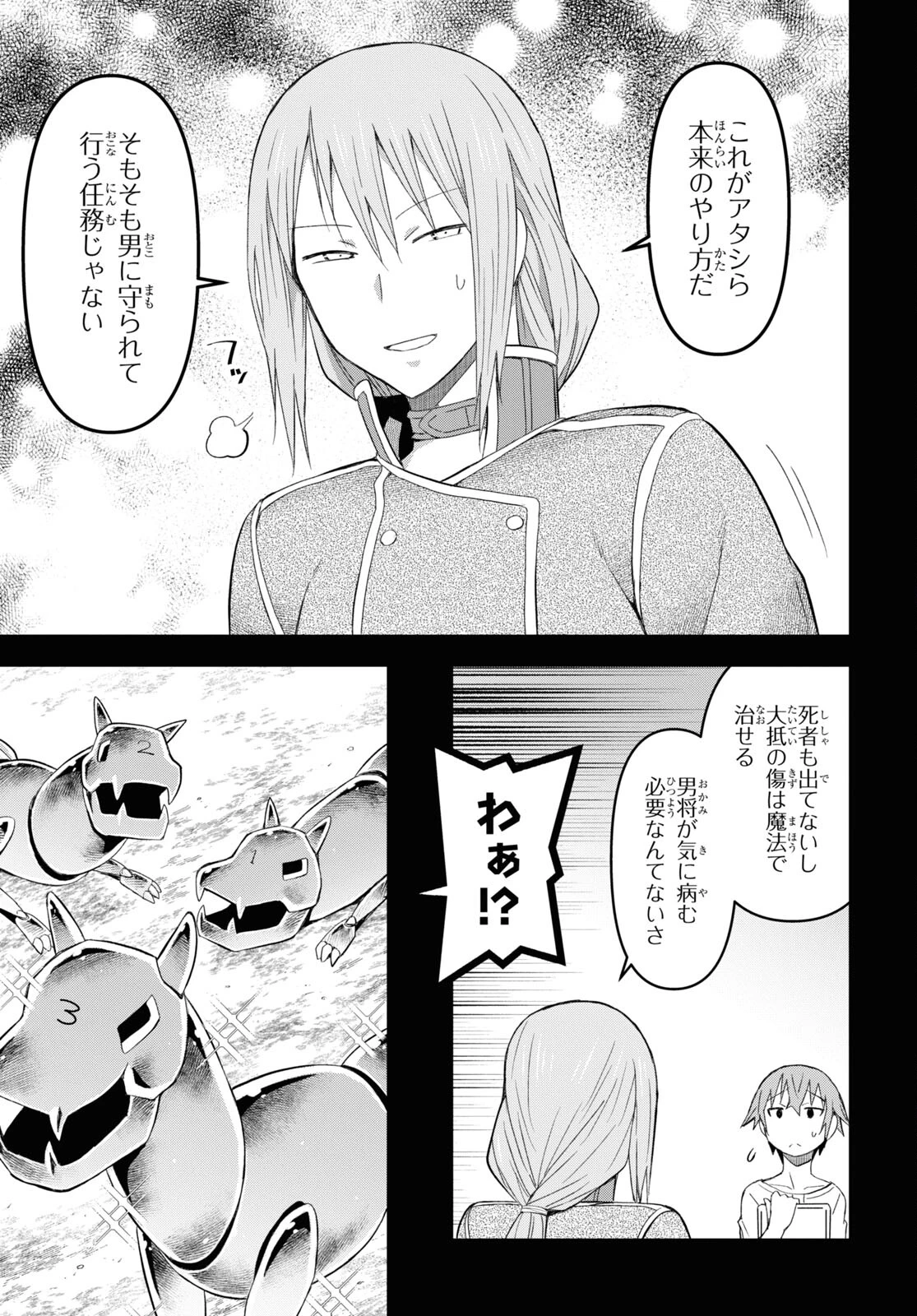 ダンジョン島で宿屋をやろう！ 創造魔法を貰った俺の細腕繫盛記 第22話 - 19