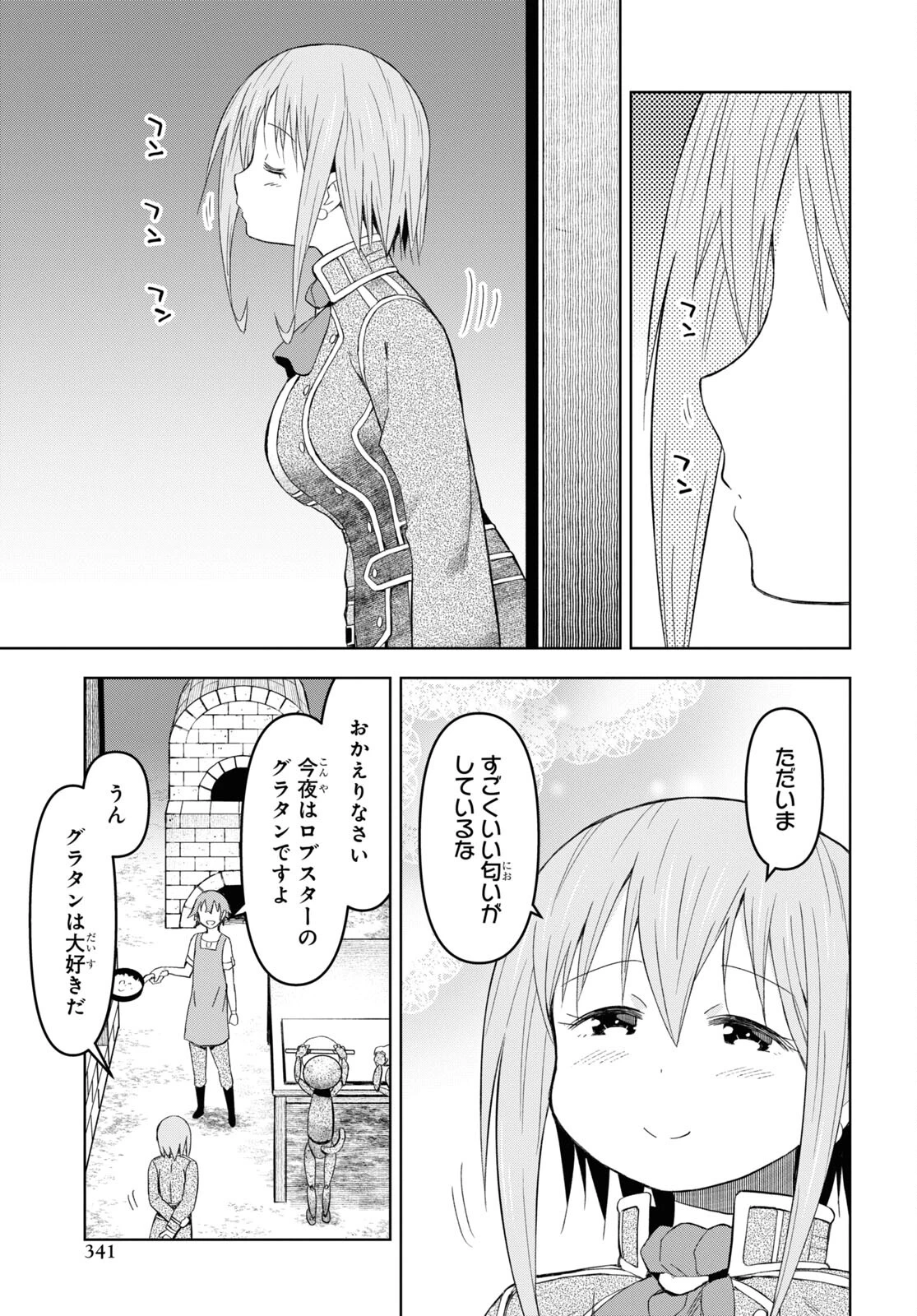 ダンジョン島で宿屋をやろう！ 創造魔法を貰った俺の細腕繫盛記 第22話 - 25