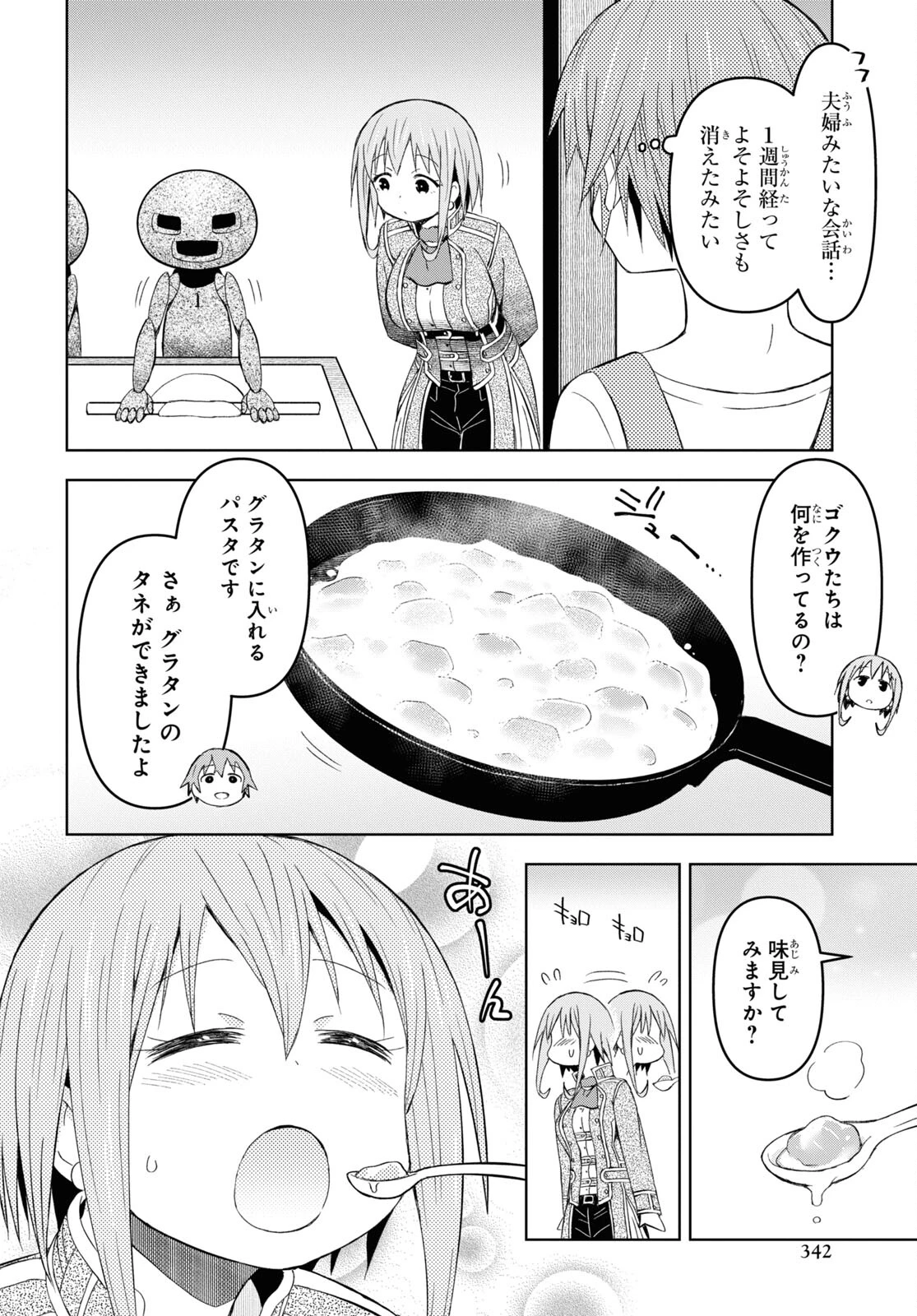 ダンジョン島で宿屋をやろう！ 創造魔法を貰った俺の細腕繫盛記 第22話 - 26