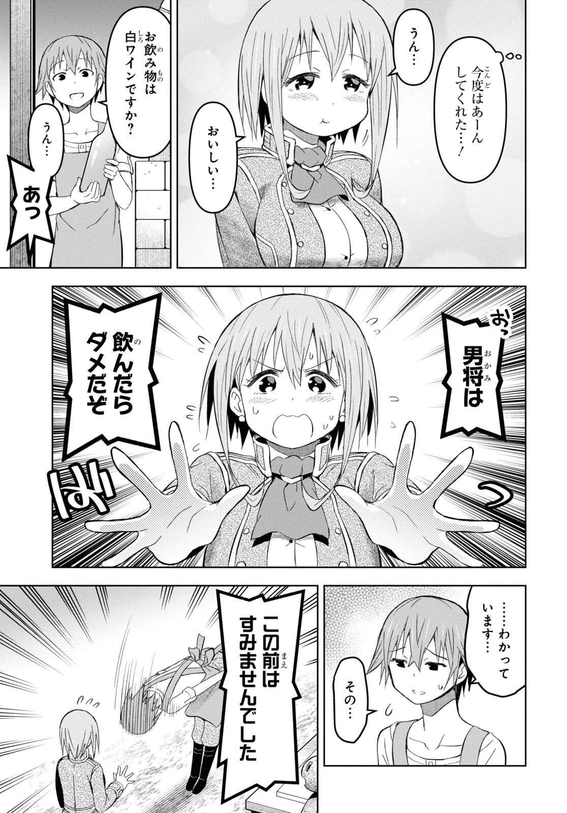 ダンジョン島で宿屋をやろう！ 創造魔法を貰った俺の細腕繫盛記 第22話 - 27