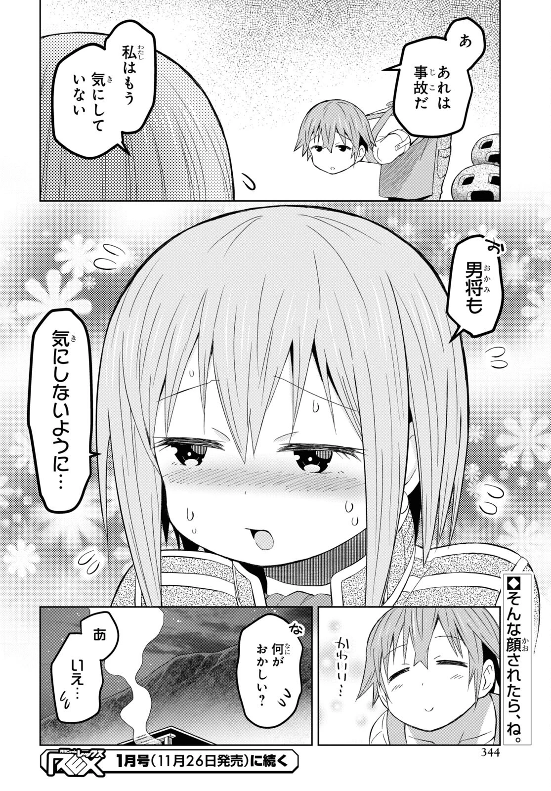 ダンジョン島で宿屋をやろう！ 創造魔法を貰った俺の細腕繫盛記 第22話 - 28