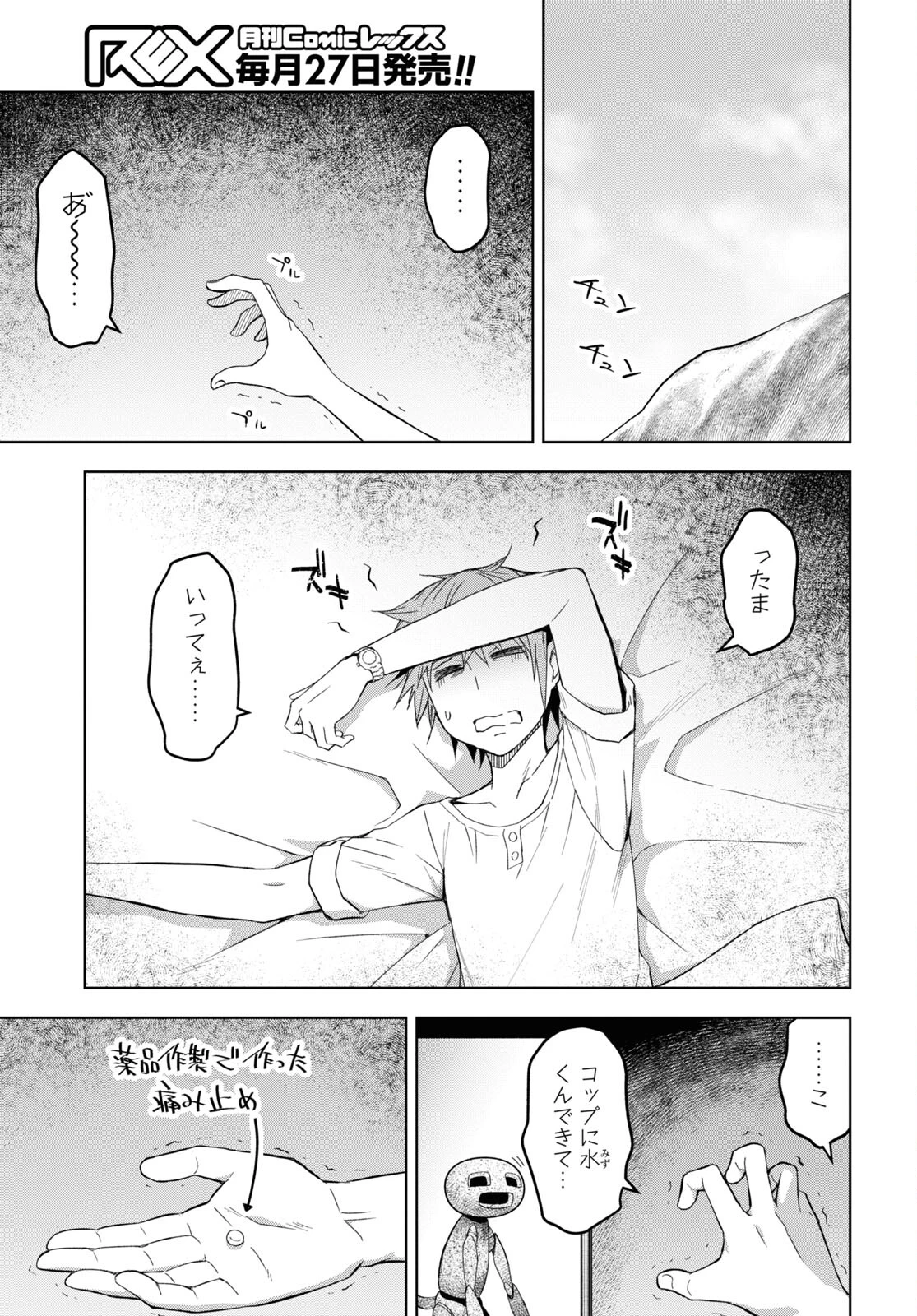 ダンジョン島で宿屋をやろう！ 創造魔法を貰った俺の細腕繫盛記 第21話 - 2