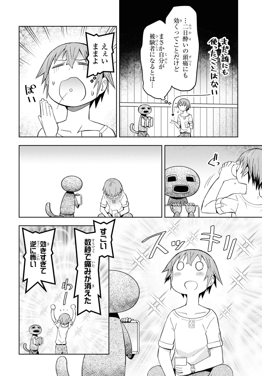 ダンジョン島で宿屋をやろう！ 創造魔法を貰った俺の細腕繫盛記 第21話 - 3