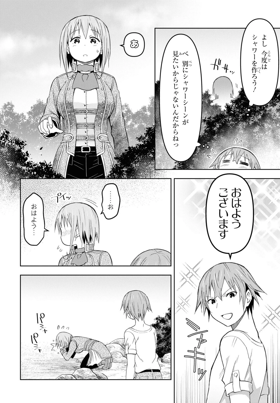 ダンジョン島で宿屋をやろう！ 創造魔法を貰った俺の細腕繫盛記 第21話 - 5