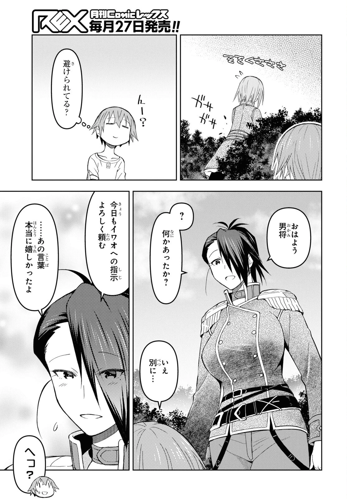 ダンジョン島で宿屋をやろう！ 創造魔法を貰った俺の細腕繫盛記 第21話 - 6