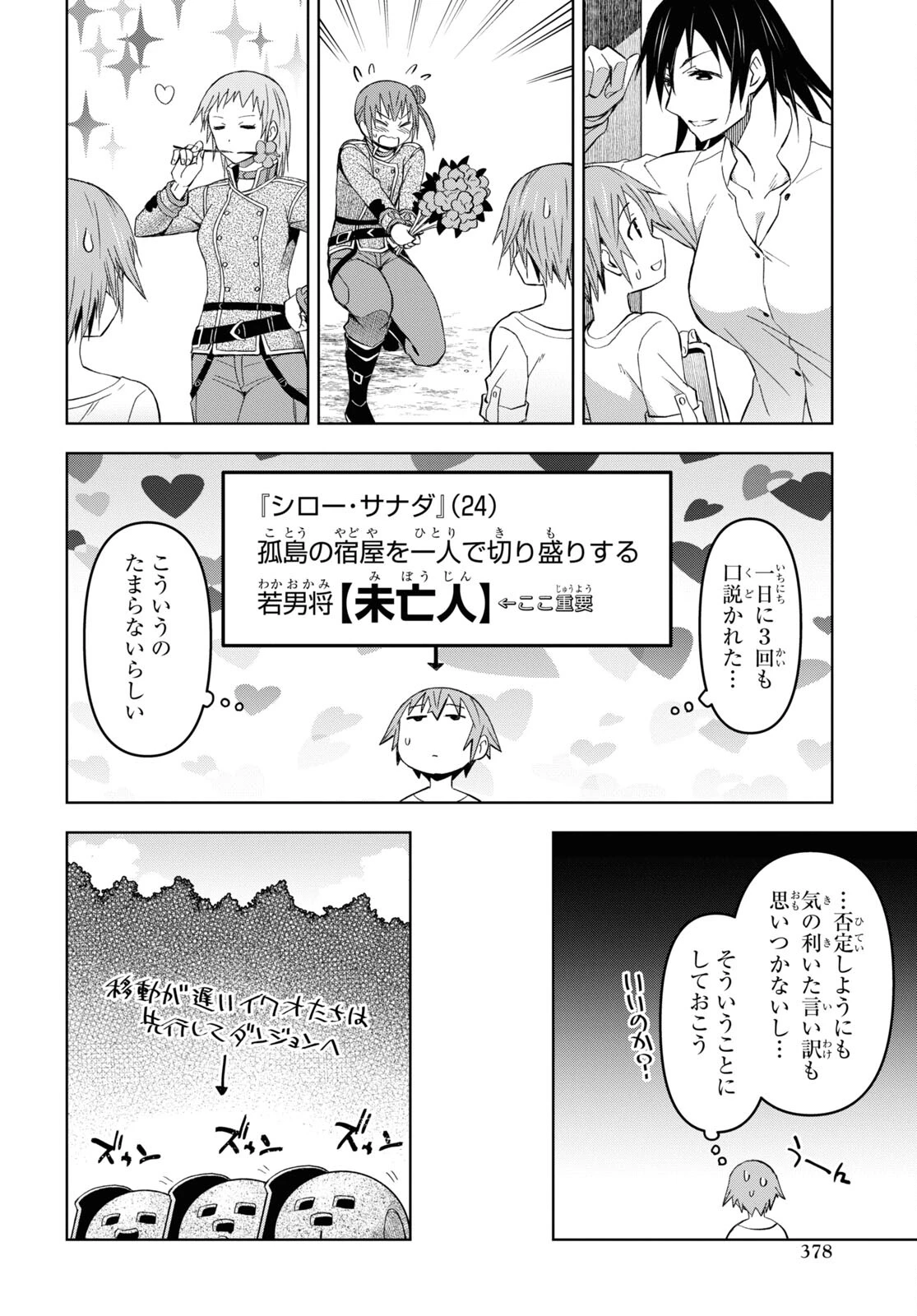 ダンジョン島で宿屋をやろう！ 創造魔法を貰った俺の細腕繫盛記 第21話 - 11