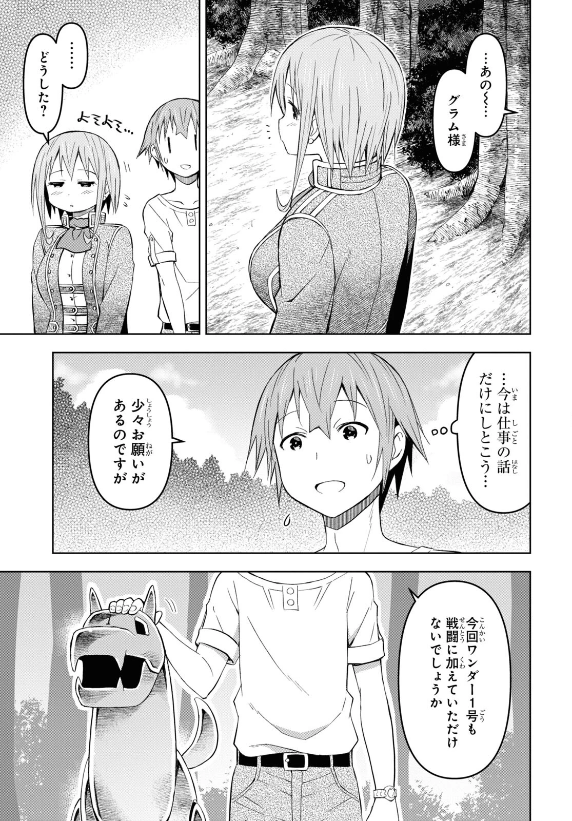 ダンジョン島で宿屋をやろう！ 創造魔法を貰った俺の細腕繫盛記 第21話 - 12