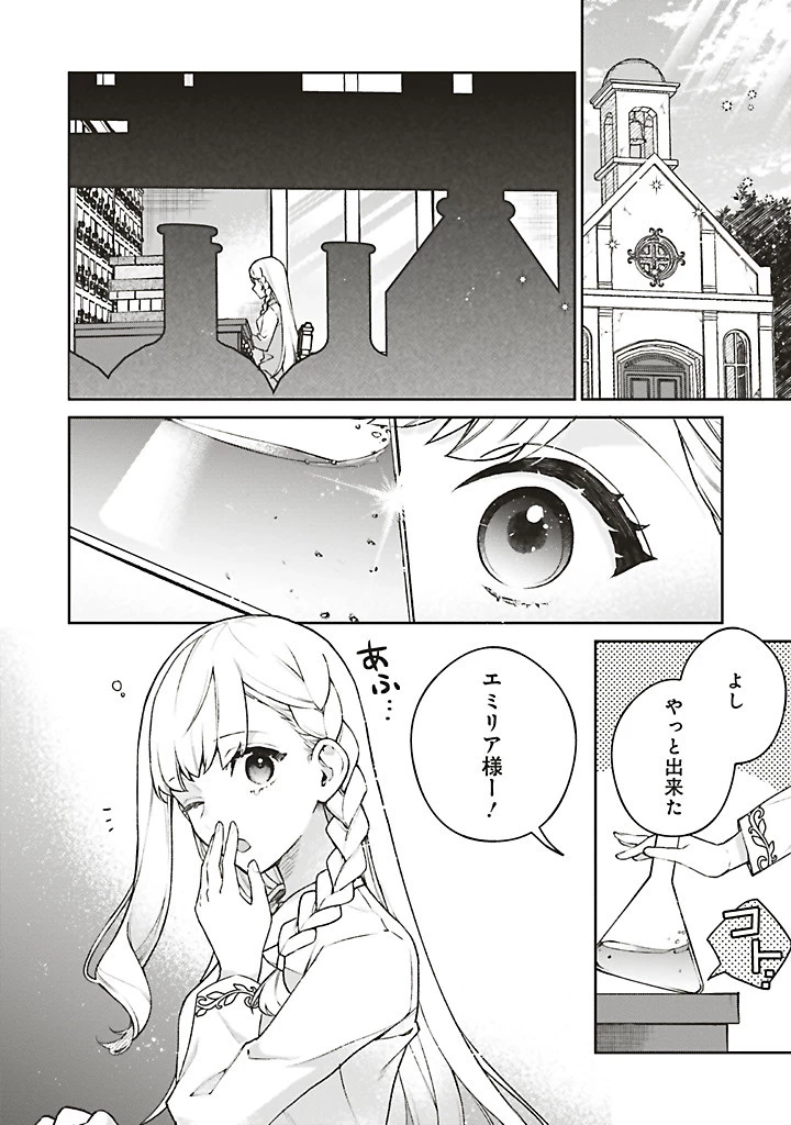 Douyara Watashi ga Honmono desu 追放された聖女ですが、どうやら私が本物です 追放された聖女ですが、どうやら私が本物です　前世薬師は“癒し”の薬で救いたい！ 第7話 - 2