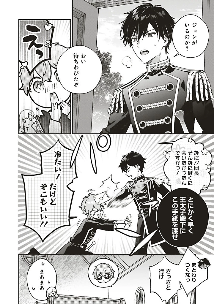 Douyara Watashi ga Honmono desu 追放された聖女ですが、どうやら私が本物です 追放された聖女ですが、どうやら私が本物です　前世薬師は“癒し”の薬で救いたい！ 第7.1話 - 4