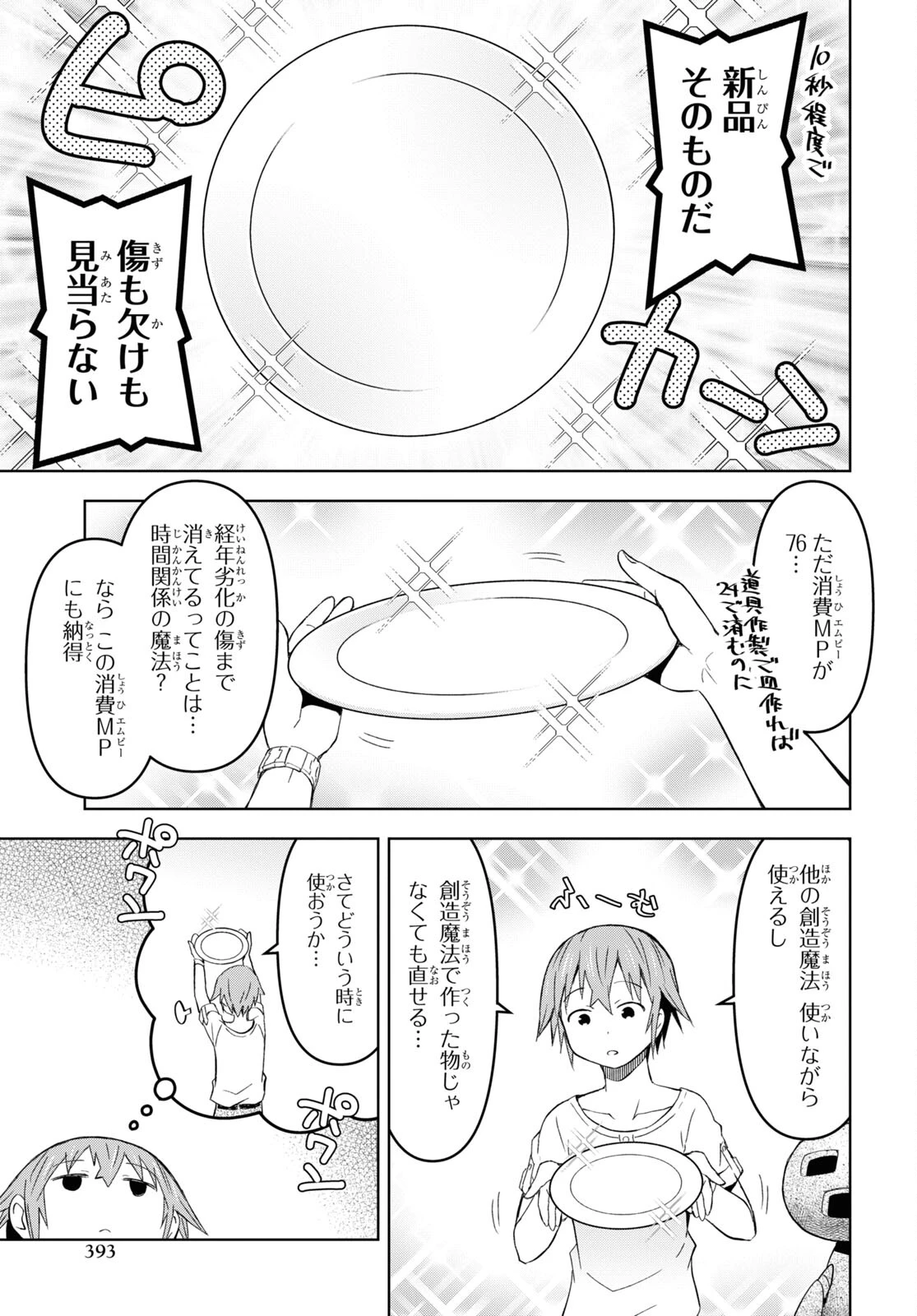 ダンジョン島で宿屋をやろう！ 創造魔法を貰った俺の細腕繫盛記 第21話 - 26