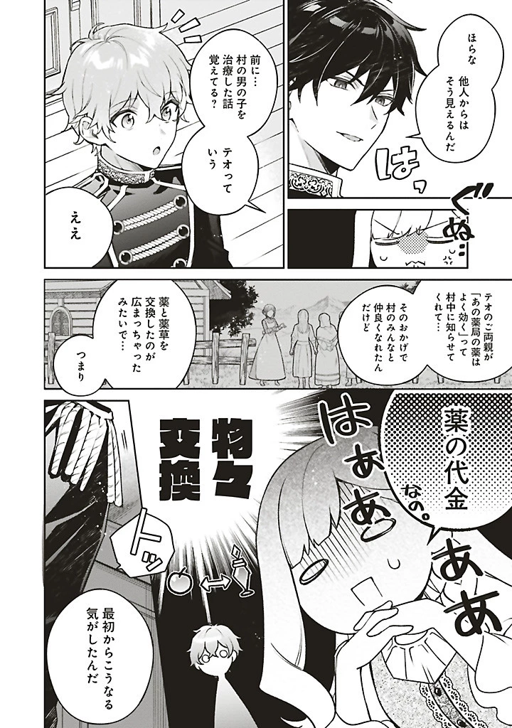 Douyara Watashi ga Honmono desu 追放された聖女ですが、どうやら私が本物です 追放された聖女ですが、どうやら私が本物です　前世薬師は“癒し”の薬で救いたい！ 第7.1話 - 6