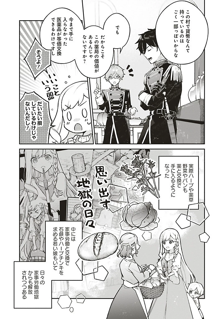 Douyara Watashi ga Honmono desu 追放された聖女ですが、どうやら私が本物です 追放された聖女ですが、どうやら私が本物です　前世薬師は“癒し”の薬で救いたい！ 第7.1話 - 7