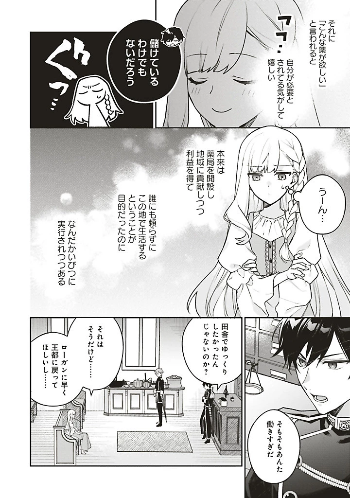 Douyara Watashi ga Honmono desu 追放された聖女ですが、どうやら私が本物です 追放された聖女ですが、どうやら私が本物です　前世薬師は“癒し”の薬で救いたい！ 第7.1話 - 8