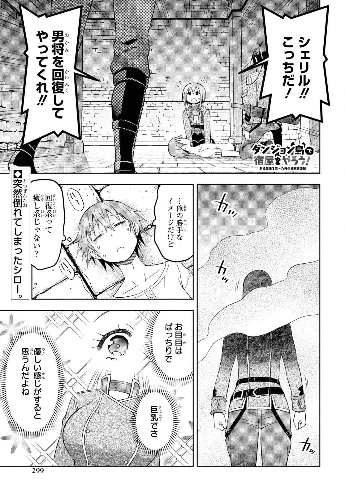 ダンジョン島で宿屋をやろう！ 創造魔法を貰った俺の細腕繫盛記 第20話 - 1