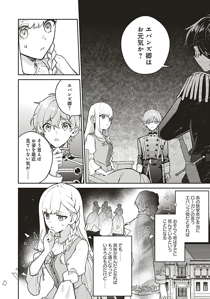 Douyara Watashi ga Honmono desu 追放された聖女ですが、どうやら私が本物です 追放された聖女ですが、どうやら私が本物です　前世薬師は“癒し”の薬で救いたい！ 第7.1話 - 10