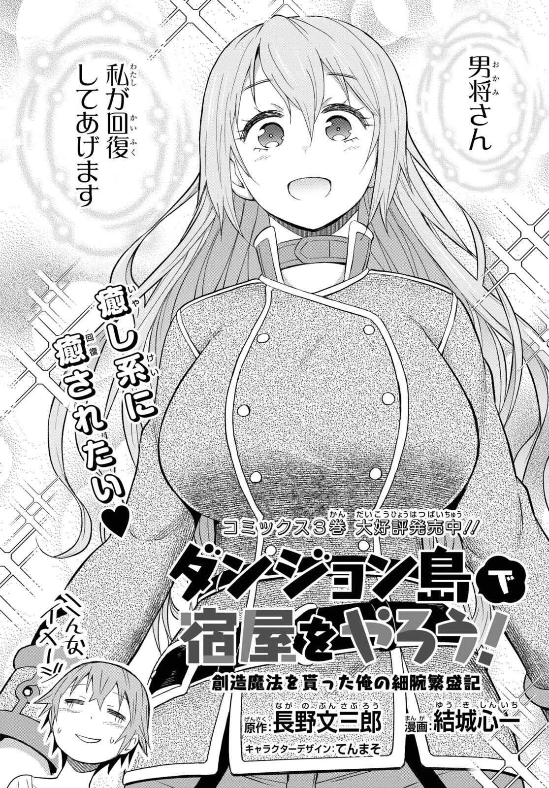 ダンジョン島で宿屋をやろう！ 創造魔法を貰った俺の細腕繫盛記 第20話 - 2