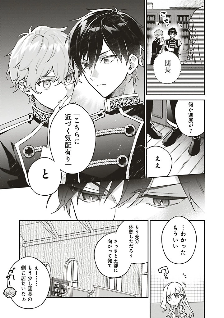 Douyara Watashi ga Honmono desu 追放された聖女ですが、どうやら私が本物です 追放された聖女ですが、どうやら私が本物です　前世薬師は“癒し”の薬で救いたい！ 第7.1話 - 11