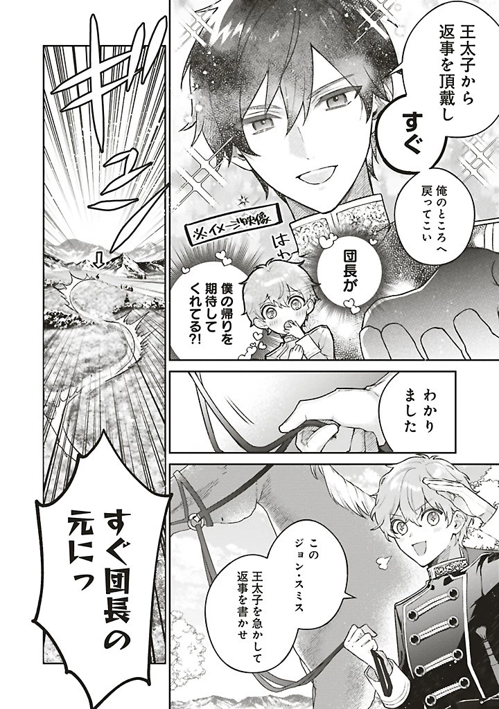 Douyara Watashi ga Honmono desu 追放された聖女ですが、どうやら私が本物です 追放された聖女ですが、どうやら私が本物です　前世薬師は“癒し”の薬で救いたい！ 第7.1話 - 12