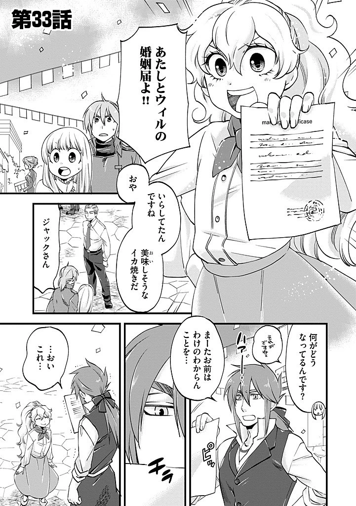 馬小屋暮らしのご令嬢は案外領主に向いている？ 第33.1話 - 1