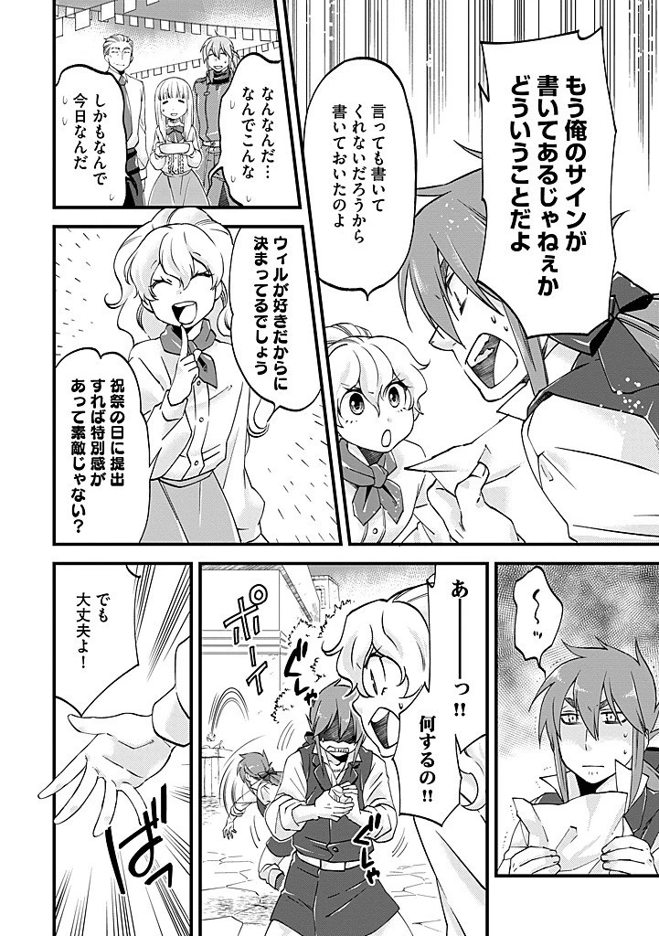 馬小屋暮らしのご令嬢は案外領主に向いている？ 第33.1話 - 2