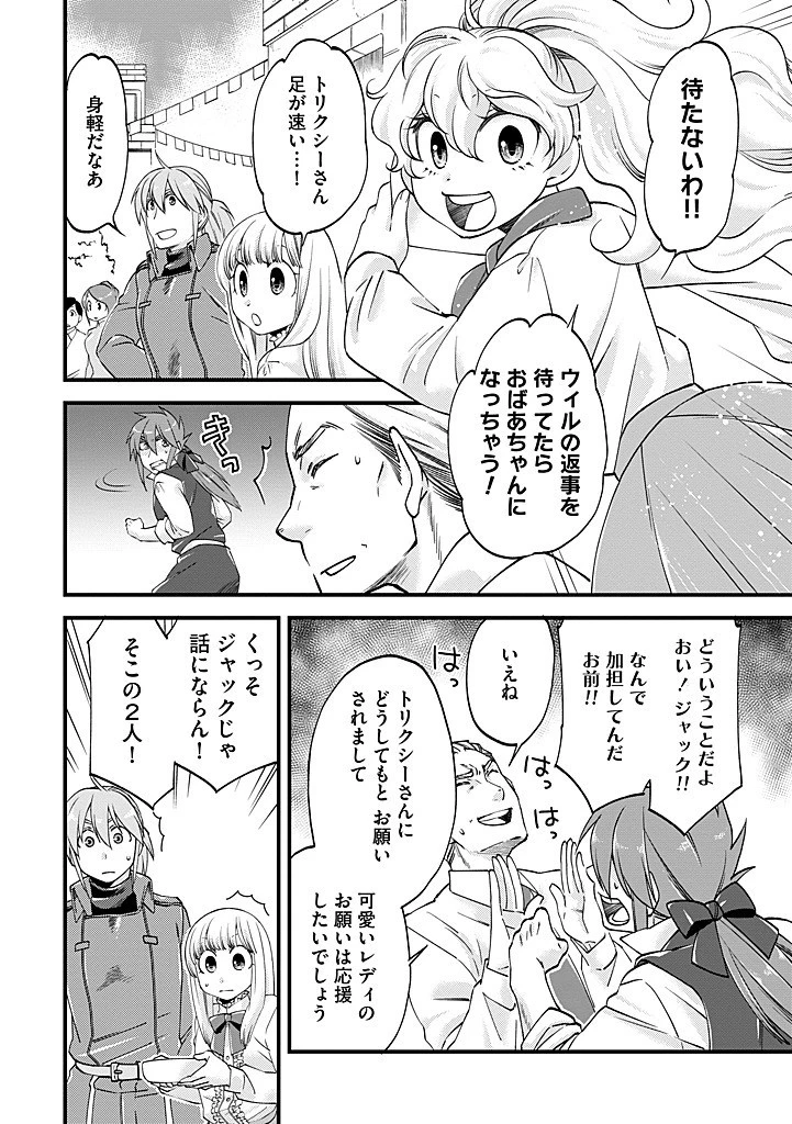 馬小屋暮らしのご令嬢は案外領主に向いている？ 第33.1話 - 4