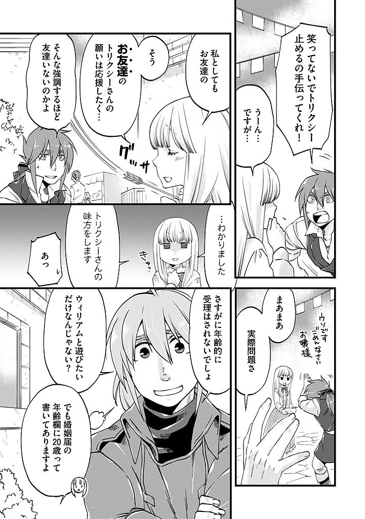 馬小屋暮らしのご令嬢は案外領主に向いている？ 第33.1話 - 5