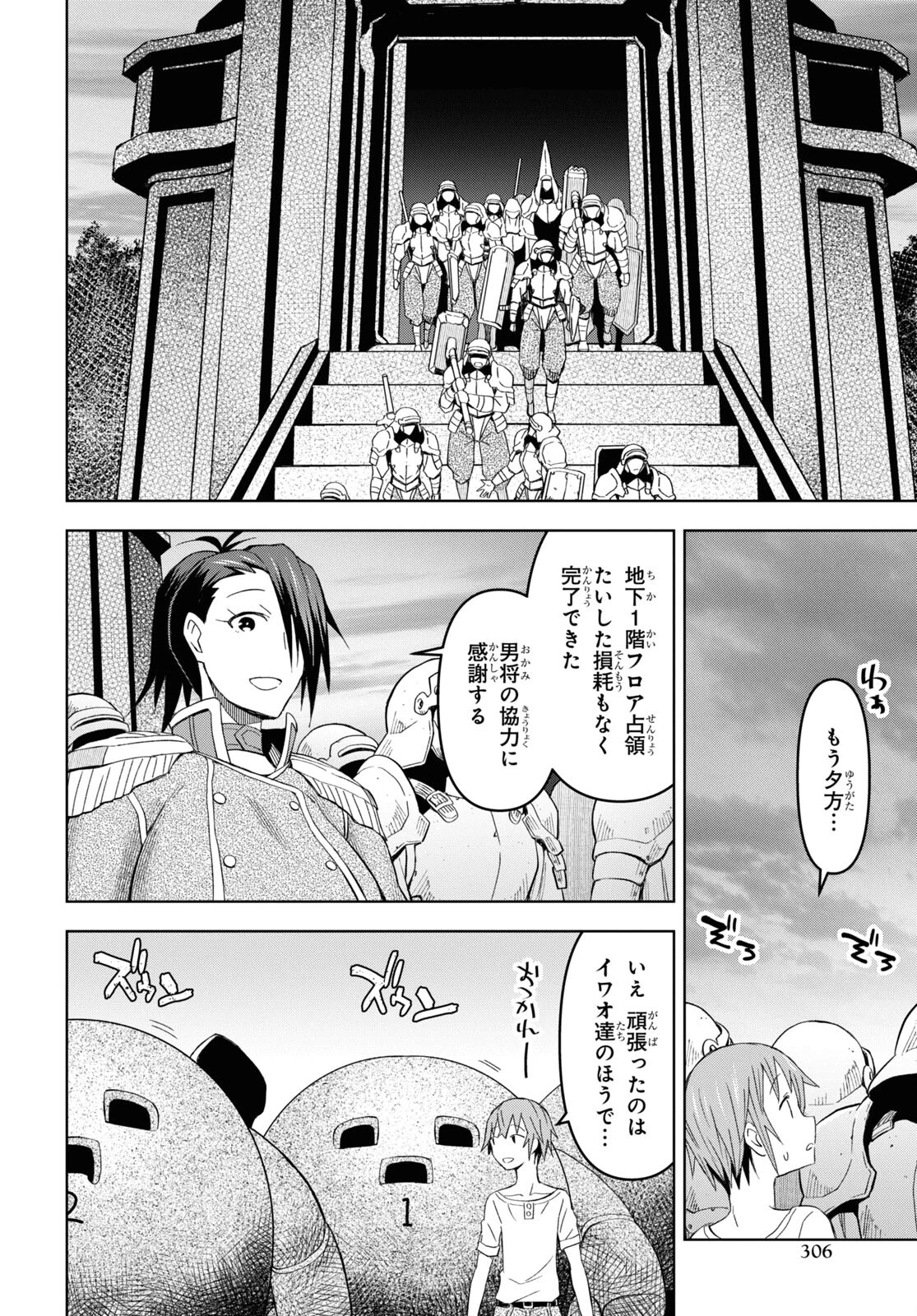 ダンジョン島で宿屋をやろう！ 創造魔法を貰った俺の細腕繫盛記 第20話 - 8