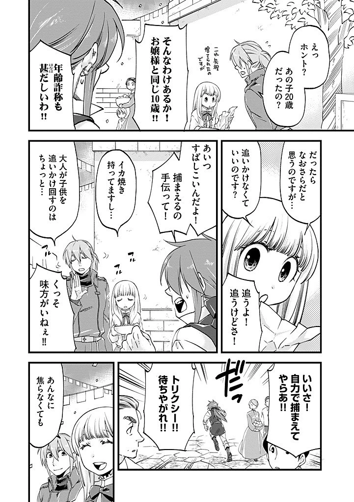 馬小屋暮らしのご令嬢は案外領主に向いている？ 第33.1話 - 6