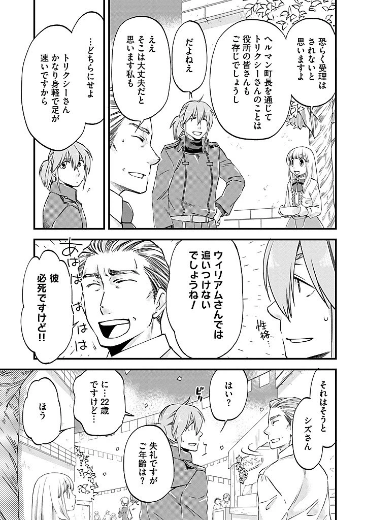 馬小屋暮らしのご令嬢は案外領主に向いている？ 第33.1話 - 7