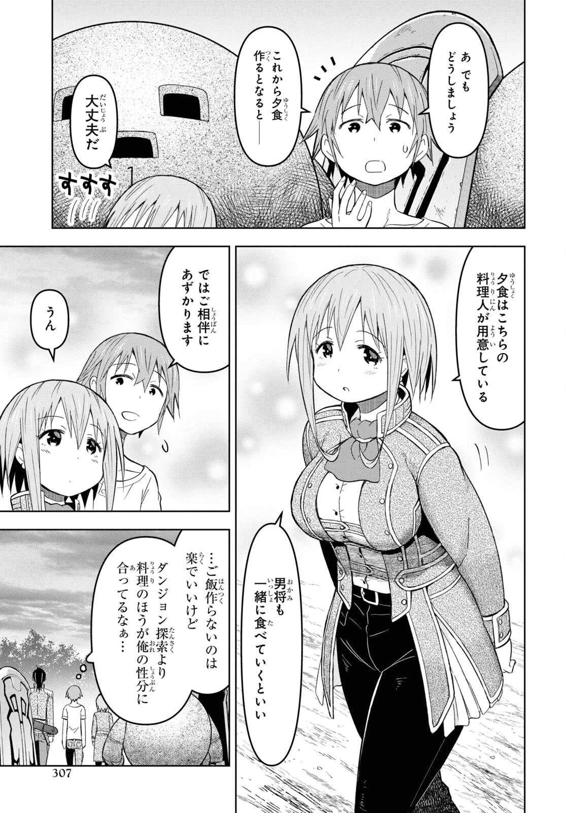 ダンジョン島で宿屋をやろう！ 創造魔法を貰った俺の細腕繫盛記 第20話 - 9