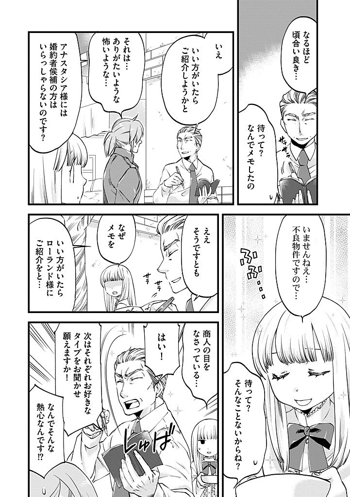 馬小屋暮らしのご令嬢は案外領主に向いている？ 第33.1話 - 8