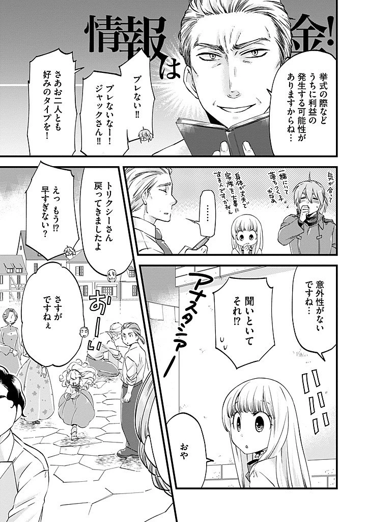 馬小屋暮らしのご令嬢は案外領主に向いている？ 第33.1話 - 9