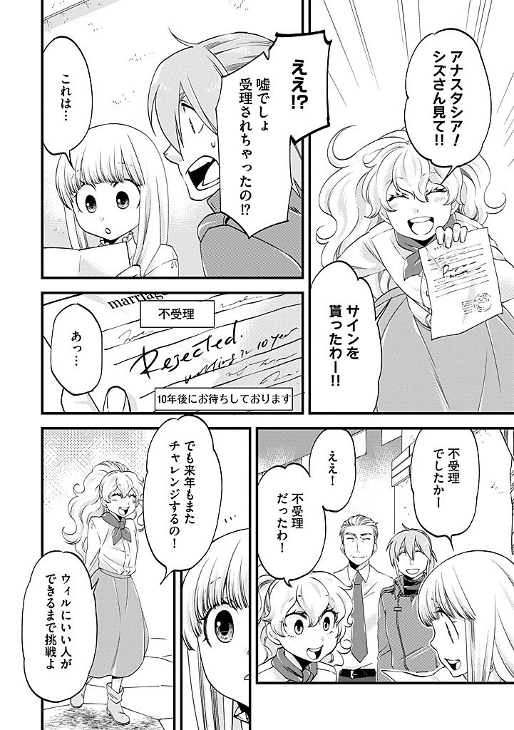 馬小屋暮らしのご令嬢は案外領主に向いている？ 第33.1話 - 10