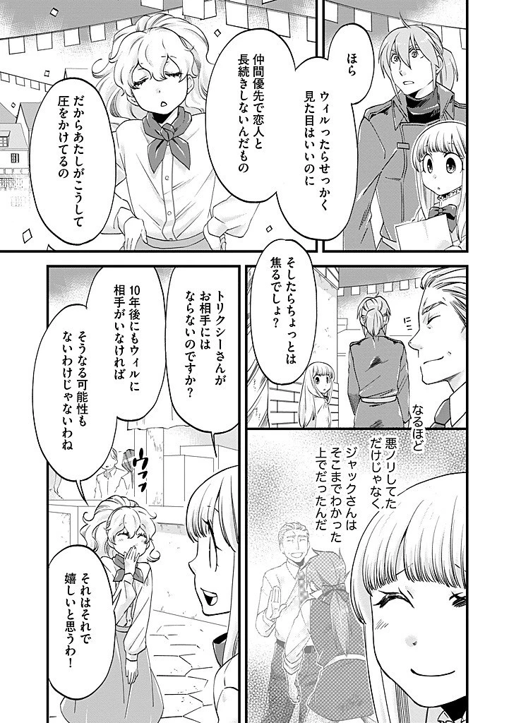 馬小屋暮らしのご令嬢は案外領主に向いている？ 第33.1話 - 11