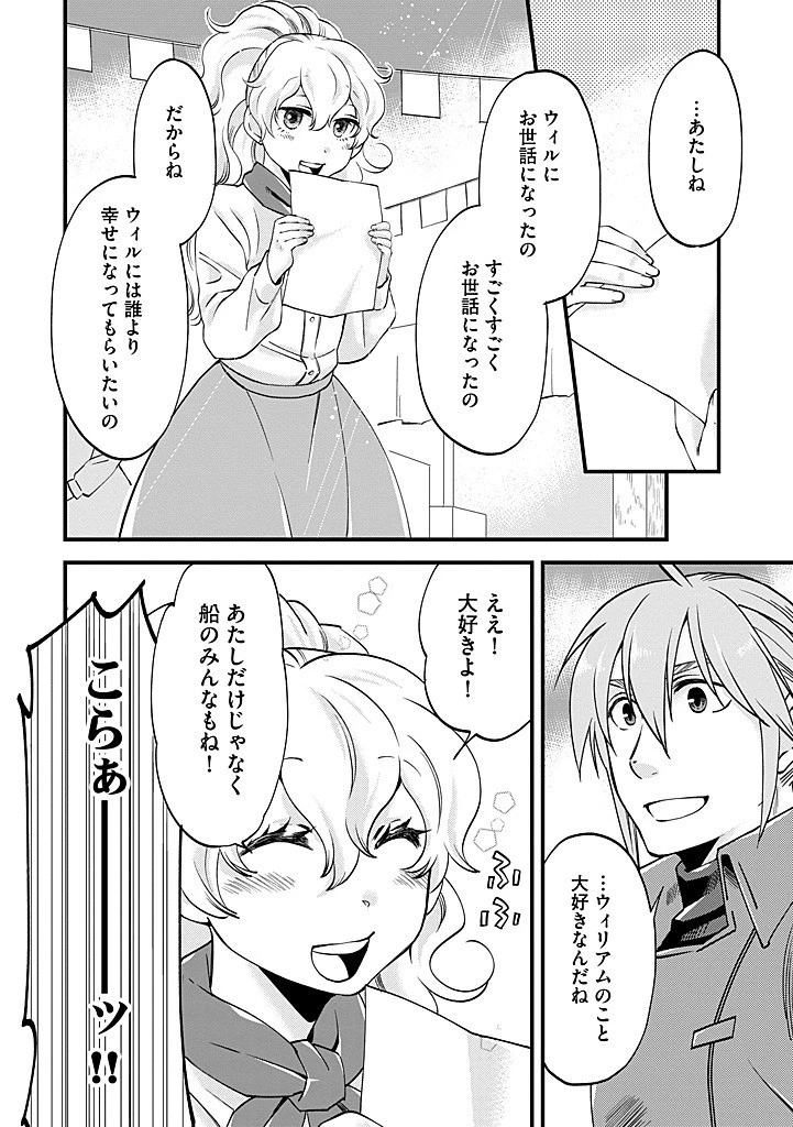 馬小屋暮らしのご令嬢は案外領主に向いている？ 第33.1話 - 12