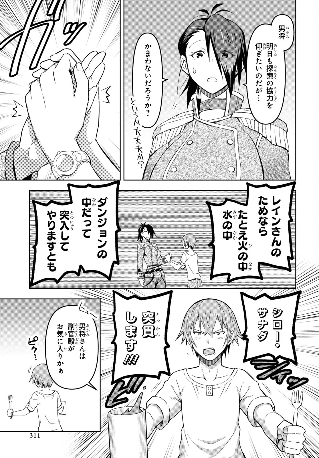 ダンジョン島で宿屋をやろう！ 創造魔法を貰った俺の細腕繫盛記 第20話 - 13