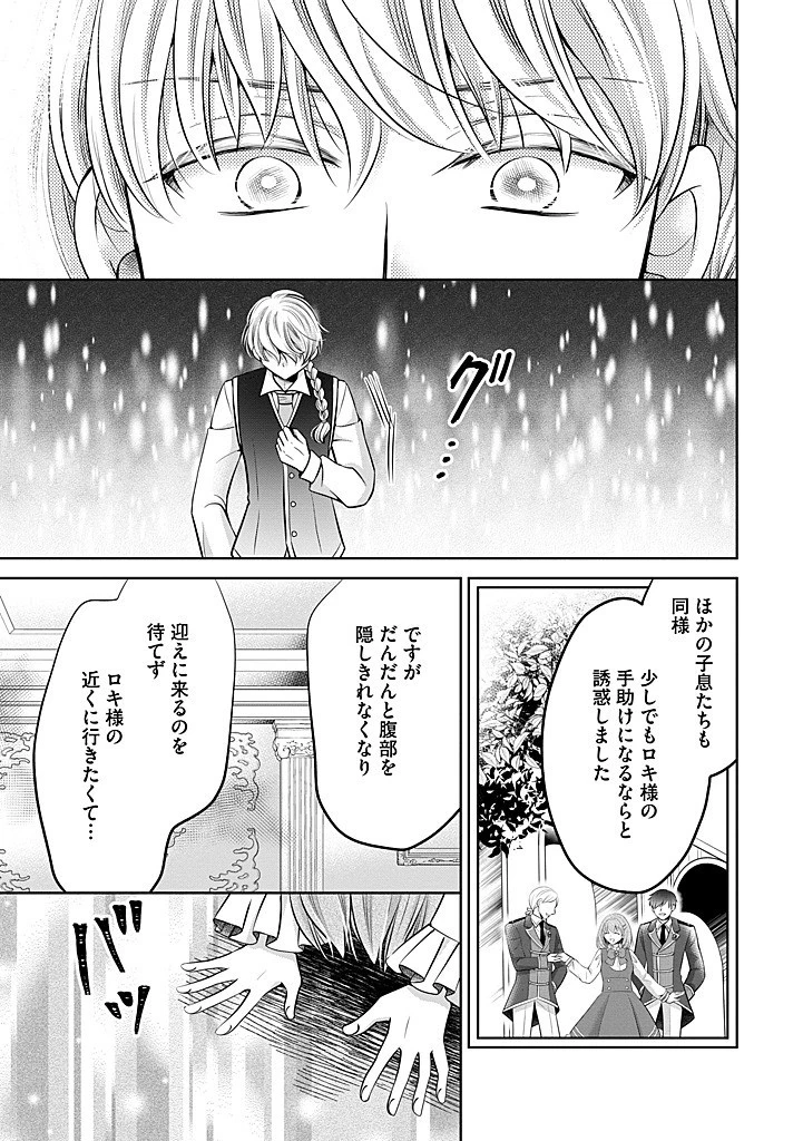 美形王子が苦手な破天荒モブ令嬢は自分らしく生きていきたい！ 第22.2話 - 1