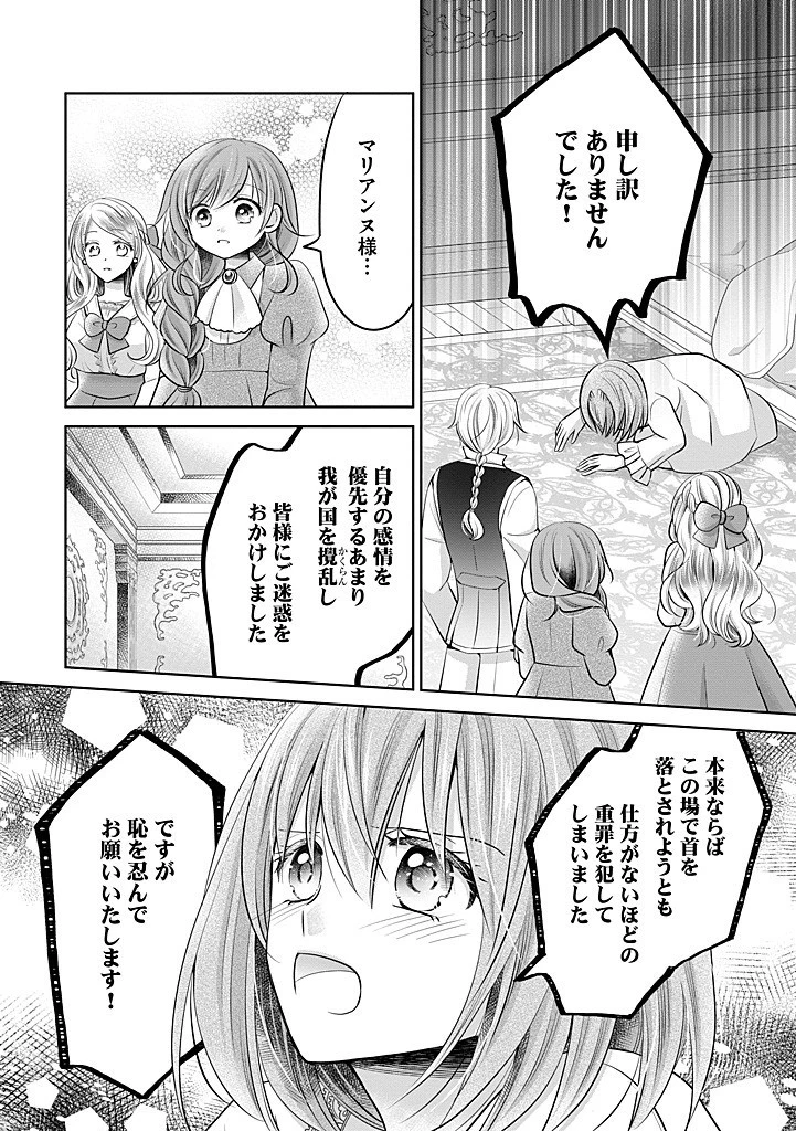 美形王子が苦手な破天荒モブ令嬢は自分らしく生きていきたい！ 第22.2話 - 2