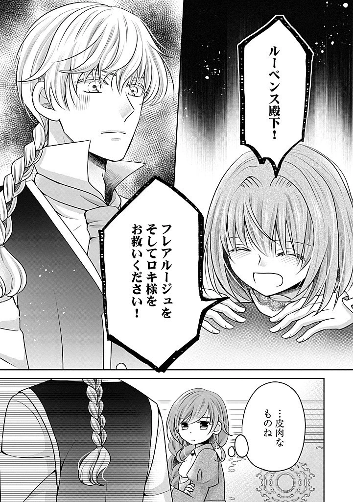 美形王子が苦手な破天荒モブ令嬢は自分らしく生きていきたい！ 第22.2話 - 3