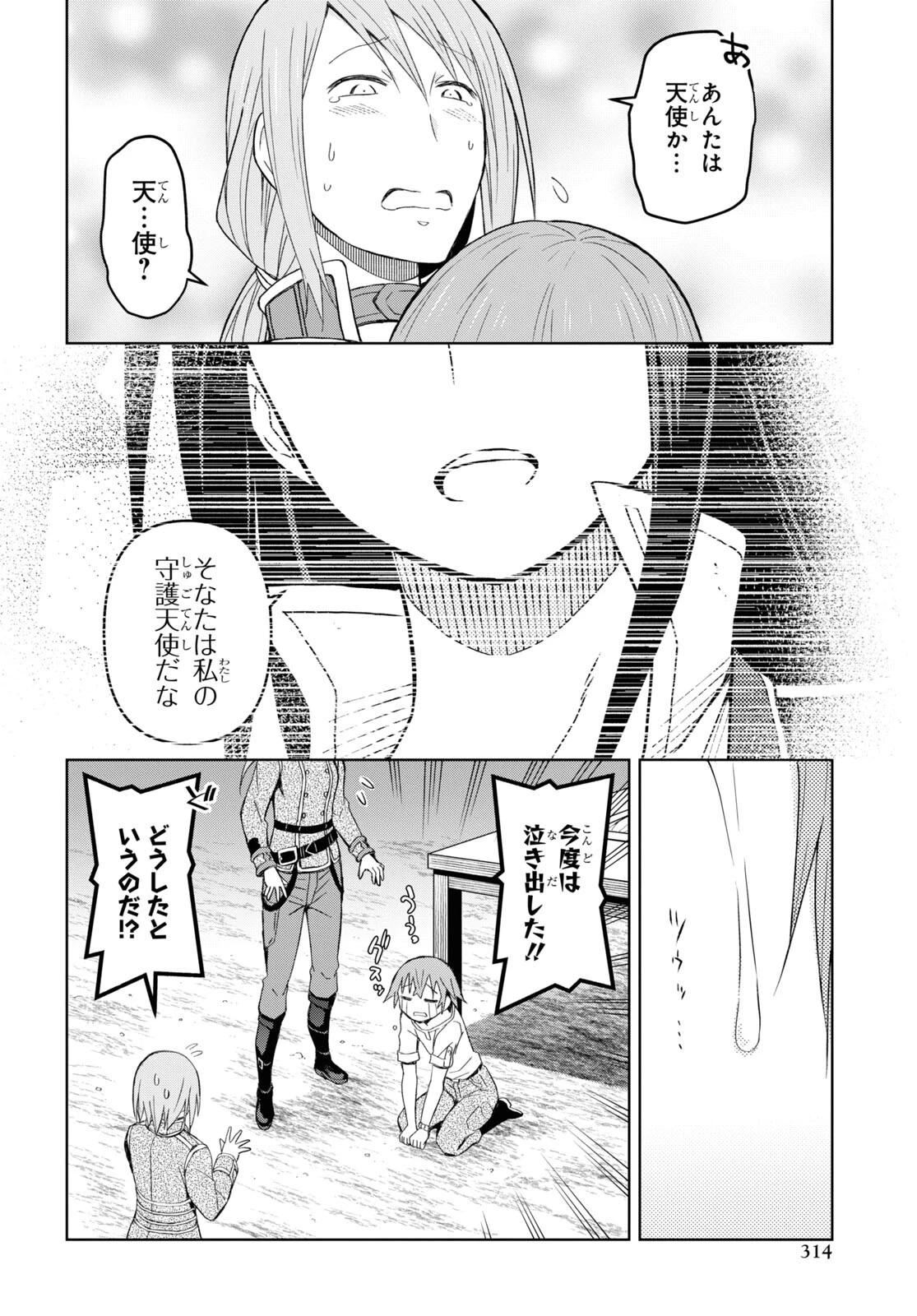 ダンジョン島で宿屋をやろう！ 創造魔法を貰った俺の細腕繫盛記 第20話 - 16