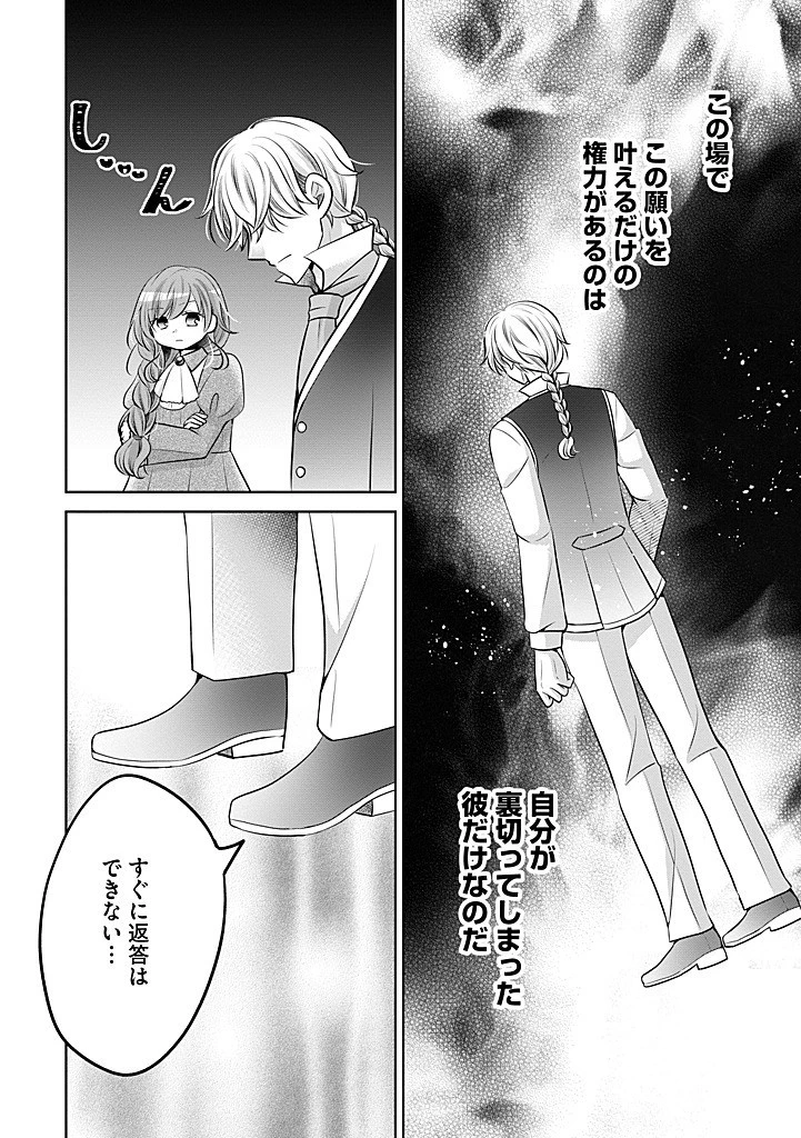 美形王子が苦手な破天荒モブ令嬢は自分らしく生きていきたい！ 第22.2話 - 4