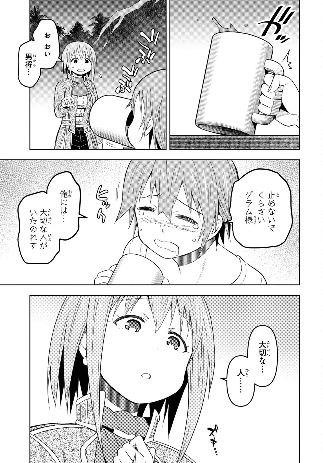 ダンジョン島で宿屋をやろう！ 創造魔法を貰った俺の細腕繫盛記 第20話 - 17