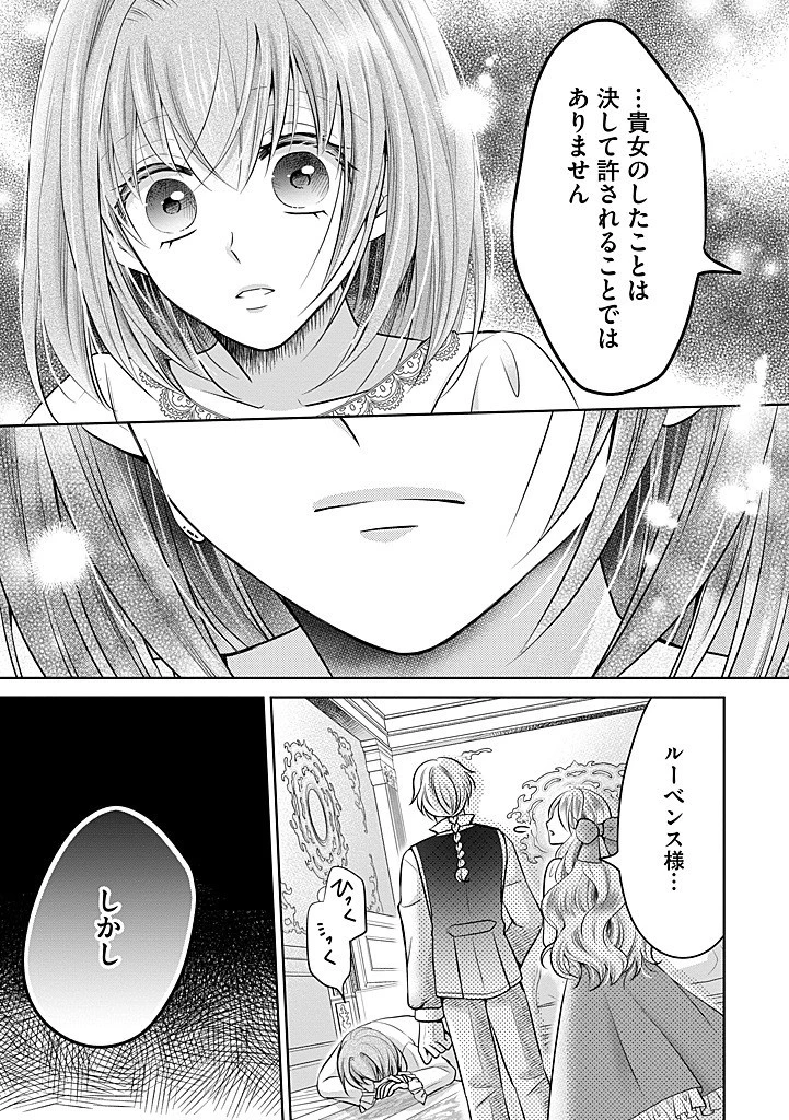 美形王子が苦手な破天荒モブ令嬢は自分らしく生きていきたい！ 第22.2話 - 5