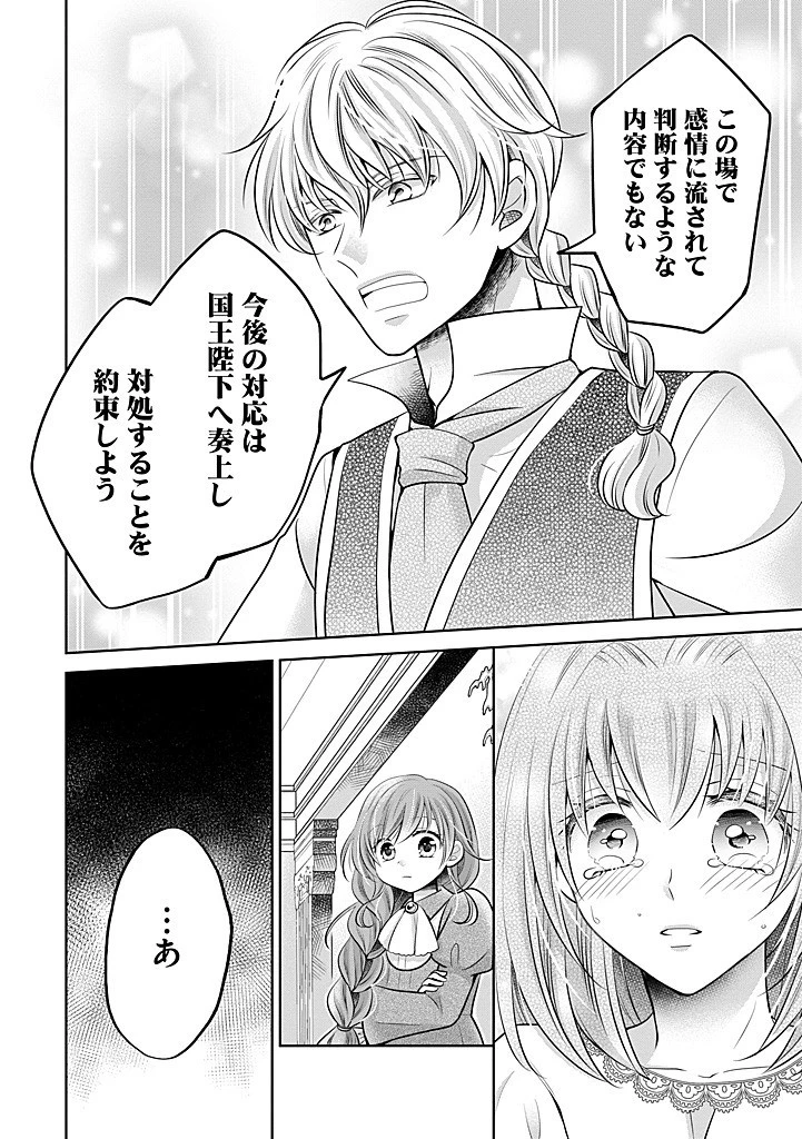 美形王子が苦手な破天荒モブ令嬢は自分らしく生きていきたい！ 第22.2話 - 6