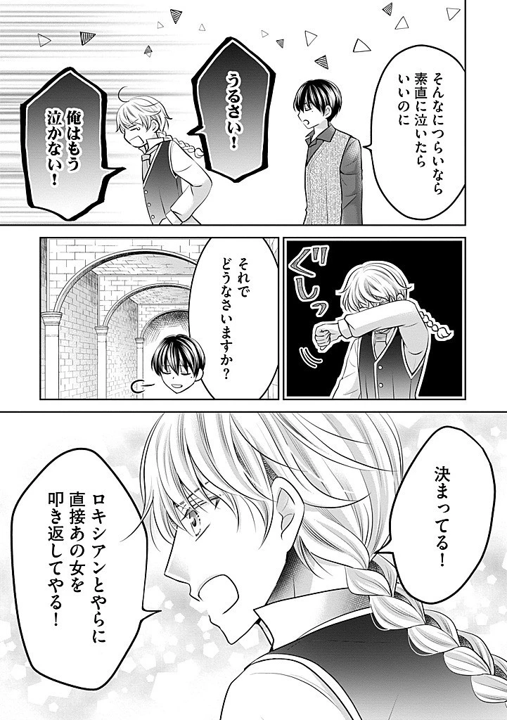 美形王子が苦手な破天荒モブ令嬢は自分らしく生きていきたい！ 第22.2話 - 9