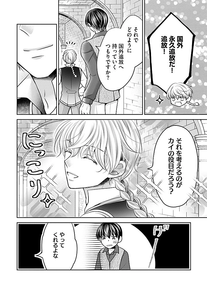 美形王子が苦手な破天荒モブ令嬢は自分らしく生きていきたい！ 第22.2話 - 10