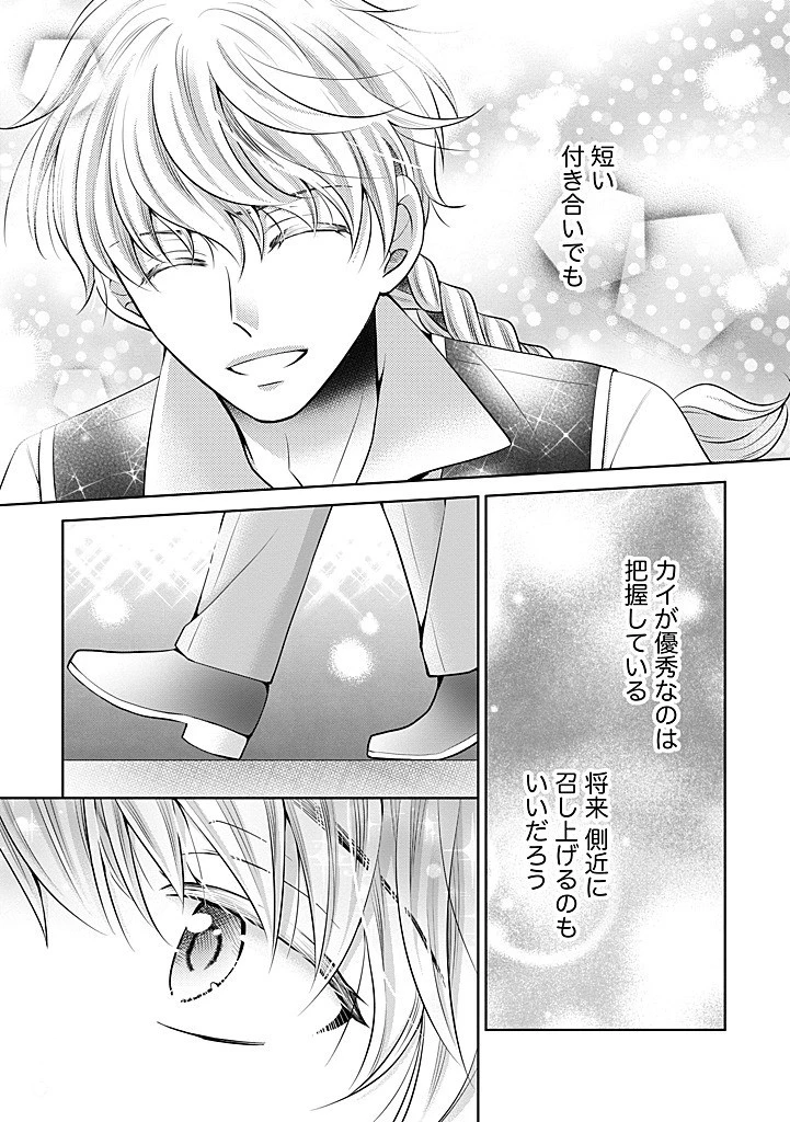 美形王子が苦手な破天荒モブ令嬢は自分らしく生きていきたい！ 第22.2話 - 11